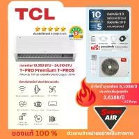 ราคา แอร์ TCL รุ่น T-PROS T-PRO Premium Series ระบบอินเวอเตอร์ เบอร์ 5 สูงสุด 5 ดาว Inverter (1731603187493144305)