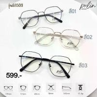 ราคา กรอบแว่นสายตา Polin T-68509 ชาย หญิง ทรงทันสมัย มีน้ำหนักเบา สามารถนำไปตัดแว่นสายตาได้ (1729740605983329079)