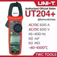 ราคา UNI-T 204+ แคล้มป์ มิเตอร์ วัดไฟ ดิจิตอล AC/DC 600A 600V กิ๊ปแอมป์ คีปแอมป์ วัดกระแส Clamp Meter UT204+ (1732253130629088356)