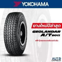 ราคา YOKOHAMA ยางรถยนต์ รถเก๋ง,กระบะ,SUV รุ่น GEOLANDER A/T G015 ขอบ 17,18 (1 เส้น) แถมจุ๊บเติมลมฟรี (ปี 2024) (1730982604591040523)