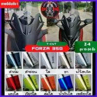 ราคา ชิวหน้า Forza 350 ทรง T-CUT (ปี20-24) หนา มิล สูง 13-24นิ้ว Z-4 กระจกบังลมหน้าForza ชิวฟอซ่าทรงT-CUT (1732083736316250096)