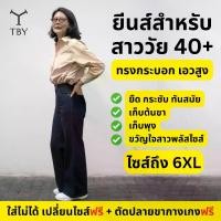 ราคา T3191 กางเกงยีนส์ผู้หญิง สียีนส์เข้ม (One Wash) TBY JEANS (1731785009202957278)
