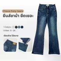 ราคา Chewa Pony Jeans - กางเกงยีนส์ขาม้า - J52 คําแนะนําผลิตภัณฑ์ใหม่ของเดือนนี้ (1732212219921139245)
