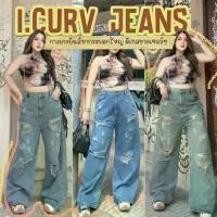 ราคา I.CURV JEANS กางเกงยีนส์ขากระบอกใหญ่ โคตรเท่ห์ ดีเทลขาดๆเซอร์ๆ ไซส์ใหญ่ สาวอวบ (1732435450230245369)