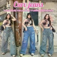 ราคา ️แนะนำลดไซส์️Curv jeans กางเกงยีนส์ขากระบอกใหญ่ ทรงสวย เป๊ะมาก เท่ห์ๆคูลๆ เสื้อผ้าสาวอวบอ้วน พลัสไซส์ ไซส์ใหญ่ (1731709697474135188)