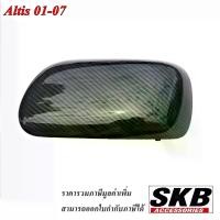 ราคา ฝาครอบ Vios Gen103-06 เคฟล่า อะไหล่แท้ศูนย์ SKB Accessories (1730373127099615923)