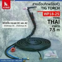 ราคา สายเชื่อมทิกพร้อมหัว WP18-25 ท้าย THAI TIG Torch with Accessories WP18-25 real Thai (1732019855354266764)