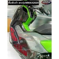 ราคา พื้นพักเท้าNew Nmax Turbo 2025 คําแนะนําผลิตภัณฑ์ใหม่ของเดือนนี้ honda pcx น็อต ชุด สี เวฟ 110 ครบ ทั้ง คัน ฟิน 115 หรีด 125 ดิวะ click 160 accessories รับ แต่ง (1732029894309414225)
