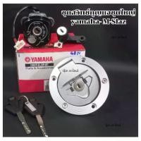 ราคา Yamaha ชุดสวิทช์กุญแจชุดใหญ่ M-Slaz ของแท้จาก Yamaha Genuine Parts & Accessories สำหรับใช้งาน (1731857614056752775)