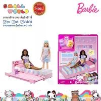 ราคา My First Barbie Bed Time Accessories บาร์บี้ มายเฟิร์ส บาร์บี้ ชุดเตียงนอน พร้อมแอกเซสซอรี่ ไม่รวมตุ๊กตา รุ่น HMM64 (1730921502894885794)