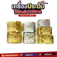 ราคา [COD] [Tiktok]Accessories เข็มขัดยืดเกล็ดปลาสีทอง เข็มขัดนางรำ เครื่องประดับนางรำ[เด็กใส่ได้ผู้ใหญ่ใส่ได้] #เข็มขัดเกล็ดปลา (1731643403152557738)