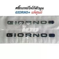ราคา สติ๊กเกอร์โลโก้ Giorno+ สติ๊กเกอร์ตัวนูนจีออโน่ แท้ศูนย์ ราคาต่อ 1 ชิ้น 125 บังลม ไมล์ ฟ้า ร้าน แต่ง รถ กล่อง เดิน หอบ คาบู เปิด ขี่ ได้ honda click 160 accessories (1732075808008078651)