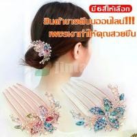 ราคา [COD] [Tiktok]Hair Accessories กิ๊บติดผม เครื่องประดับผม หวีเสียบ หวีเสียบผม หวีสับผม ปิ่นปักผม รุ่น 5 ขา คริสตัลดอกไม้งานแฮนด์เมด (1732182271679497836)