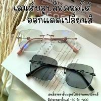 ราคา แว่นสายตาสั้นขารูปหมี แว่นตาออกแดดเปลี่ยนสี เคลือบมัลติโค๊ด แว่นตากรองแสงเลนส์บลูบล็อคออโต้ รุ่น 22039B คําแนะนําการขายที่ร้อนแรงในเดือนนี้ sunglasses (1732072329869493561)