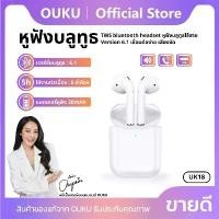 ราคา NEW!! OUKU UK18 หูฟังบลูทูธ TWS bluetooth headset หูฟังบลูทูธไร้สาย Version 6.1 เชื่อมต่อง่าย เสียงชัด คุณภาพดี พร้อมส่ง (1731276950472985559)