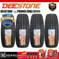 ราคา 265/65R17 ผลิตปี2024 ยี่ห้อ DEESTONE รุ่น POWER CRUZ AT411 ยางดอกเอที ยางรถยนต์ (1732035743961483800)