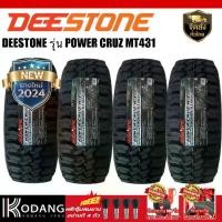 ราคา 235/75R15ผลิตปี2024 ยี่ห้อ DEESTONE รุ่น POWER CRUZ MT431 ยางรถยนต์ ยางดอกมัด (1732035650544568856)