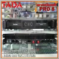 ราคา เพาเวอร์แอมป์ tada pro 8 ทาดา โปรแปด แอมป์ เพาเวอร์ กลางแจ้ง คลาสเอช POWER AMP Poweramp Class H PRO 8 2200วัตต์ TADA PRO-8 (1729673620390054617)