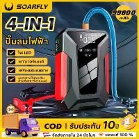 ราคา จัดส่งทันที. SOARFLY 12v Car Jump Starter 99800MAH Car Jump Starter 4-IN-1 4USB Portable Jump Starter Jump Starter Can Charge Mobile Phones Jump Starter & Power Bank Start Diesel (1732390394938688601)