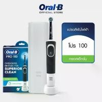 ราคา [ใหม่!] Oral-B ออรัลบี แปรงสีฟันไฟฟ้า โปร 100 Electric Power Toothbrush D100 (Pro 100) แปรงสีฟันพกพา (1731990366771054369)