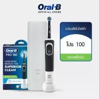 ราคา ขายดีทั้งเครือข่าย ของแท้100% [ใหม่!] Oral-B ออรัลบี แปรงสีฟันไฟฟ้า โปร 100 Electric Power Toothbrush D100 (Pro 100) แปรงสีฟันพกพา (1732037100353849028)