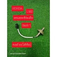 ราคา โอทู เซนเซอร์ ท่อไอเสีย ปี14-19 Honda Jazz City Freed Brio Mobirio Brv Bank ไฟโชว์ P0130-35 (1732275057479812838)