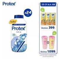 ราคา [COD] โพรเทคส์ ไอซ์ซี่ คูล 140 กรัม รวม 24 ขวด ให้ความรู้สึกเย็นสุดขั้ว (แป้งเย็น) Protex Icy Cool 140g Total 24 Pcs For the Power of Cooliness (Talcum Powder) (1732300518729221807)