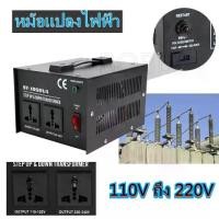 ราคา หม้อแปลงไฟฟ้า ความกดดัน 220V To 100V หม้อแปลงปรับแรงดัน ตัวแปลงแรงดันไฟฟ้า 1000W หม้อแปลงไฟฟ้าเฟสเดียว Power Transformers ปลั๊กสหรัฐ (1732280758224521214)