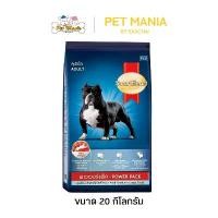 ราคา VTGNYP (สินค้า Pre-Order) SmartHeart Power pack Adult 20 Kg. สมาร์ทฮาร์ท พาวเวอร์แพ็ค สุนัขโต 20กก. บล็อกบัสเตอร์ (1732174827191043145)