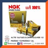 ราคา แท้ NGK หัวเทียนเข็ม PLATINUM G-POWER สำหรับ TOYOTA ALTIS 1.6/1.8/2.0 CAMRY2.0 VIOS,1.5 (กล่องละ4หัว) รหัส LKAR7AGP-D (1732289856734856644)