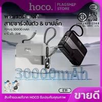 ราคา HOCO E11 2IN1 POWER BANK 30000 MAH FLASH CHARGE 35 W พาวเวอร์เเบงค์ เเบตสำรองขนาดพกพา ความจุเเบตเตอรี่ 30000 แอมป์ มาพร้อมกับสายชาร์จในตัวเเละหัวปลั๊กอะเเดปเตอร์ที่สามารถถอดออกได (1731844898004699009)