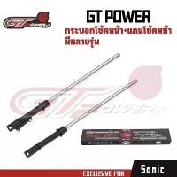 ราคา GT POWERกระบอกโช๊คหน้าเดิมพร้อมแกนรุ่นSONIC , DASH , NOVA , TENA(1คู่)สีดำ (1732204316253389902)