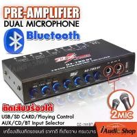 ราคา [จัดส่งทันที] สินค้าขายดี มีคลิปทดสอบ ปรีไมค์ ปรีไมค์บลูทูธ ปรีไม ปรีแอมป์รถยนต์ ปรีไมค์รถยนต์ ปรีแอมป์ ปรีคาราโอเกะ รับบลูทูธได้ USB ไมค์2ช่อง ตัดเสียงร้องได้ DZ POWER DZ-789BT iaudioshop (1732243595