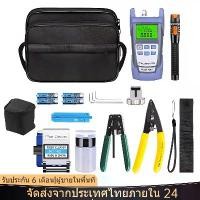 ราคา Fusion Splicer Toolbox ชุดเครื่องมือประกบเย็นไฟเบอร์ออปติก Optical Power Meter Cutting Knife Set (1732212405961000684)