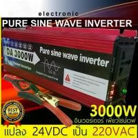 ราคา อินเวอร์เตอร์ เพรียวซายเวฟแท้ pure sine wave inverter 3000w (พร้อมส่ง) Power inverter off grid ออฟกริด อินเวอร์เตอร์เพีย (1730871228209466007)