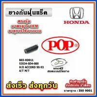 ราคา ยางหุ้มแร็ค HONDA ACCORD G4 ตาเพชร ปี 90-93 POWER ยางกันฝุ่นแร็ค พวงมาลัย คุณภาพเทียบแท้ OEM ตรงรุ่น คําแนะนําการขายที่ร้อนแรงในเดือนนี้ (1732250375345440505)