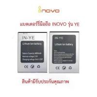 ราคา แบตเตอร์รี่มือถือ Inovo รุ่น I06 Wivo ,I01 power+,I69 max,i07 DUO(IN-YE)สินค้ามีรับประกันคุณภาพ แนะนำ (1731518830999733442)