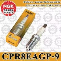 ราคา แนะนำ NGK G-Power หัวเทียน แพลตตินั่ม CPR8EAGP-9 4465 1 หัว SPACY i, ICON, PCX125, PCX150, SCOOPY I, SH 150i, ZOOMER-X, CB400, (1731794756674094944)