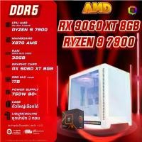 ราคา BONMECOM2 คอมประกอบ / CPU AMD AM5 RYZEN 9 7900 / RX 9060 XT 8GB / Case เลือกแบบได้ครับ (1731921522669356127)