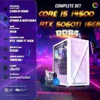 ราคา Complete Set BONMECOM2 คอมประกอบ / CPU i5 14500 / RTX 5060TI 16GB / Case เลือกแบบได้ครับ (1731985598157718623)
