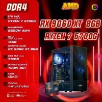 ราคา BONMECOM2 คอมประกอบ / CPU AMD AM4 RYZEN 7 5700G / RX 9060 XT 8GB / Case เลือกแบบได้ครับ (1731921176968725599)