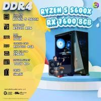 ราคา BONMECOM2 คอมประกอบ / CPU RYZEN 5 5600X / RX 7600 8GB / Case เลือกแบบได้ครับ (1731900783560655967)