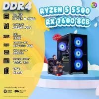 ราคา BONMECOM2 คอมประกอบ / CPU RYZEN 5 5500 / RX 7600 8GB / Case เลือกแบบได้ครับ (1731900772001219679)