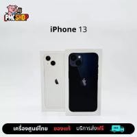 ราคา Apple Phone 13 128 GBจอภาพ OLEDหน้าจอขนาด 6.1 นิ้ว ชิป A15 Bionic นิ้วเครื่องใหม่แท้ศูนย์ไทยรับประกัน 1ปี (1729952986256804228)