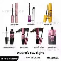 ราคา Maybelline Mascara Sky high Hypercur Water proof Easy Wash The Falsies Lash Lift Colossal เมย์เบลลีน มาสคาร่า (1729604379103562702)