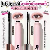 ราคา Lilybyred Am 9 To Pm 9 Infinite Mascara มาสคาร่าสูตรพอลิเมอร์ฟิล์ม (1729606544689826514)