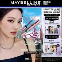 ราคา MAYBELLINE SKY HIGH MASCARA เมย์เบลลีน สกาย ไฮน์ มาสคาร่า (เครื่องสำอาง, มาสคาร่า) (1732005388570561420)
