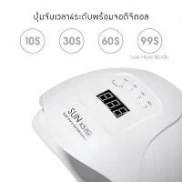 ราคา เครื่องอบเล็บ 110 W. Sun X5 Plus 110วัตต์ UV LED Lamp Nail เครื่องอบสีเจล จับเวลา3ระดับ มีจอ +เซ็นเซอร์+โหมดถนอมผิว ที่ แซะ ขบ อย่าง ดี กรรไกร ตัดเล็บครบเซ็ต (1732396610908817359)