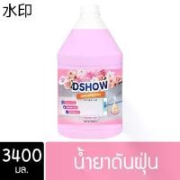 ราคา พร้อมส่ง DShow น้ำยาดันฝุ่น เช็ดฝุ่นละออง 3400มล. พื้นไม้ ลามิเนต หินอ่อน หินขัด (Dust Polish Liquid) (1731417556411582195)