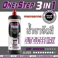 ราคา Menzerna - 3 in 1 One-Step Polish (น้ำยาขัดสีรถ) (1731747498226648093)